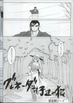 Page 3 of Grenadier vs Lone Wolf and Cub / Grenadier Tai Kozure Ookami