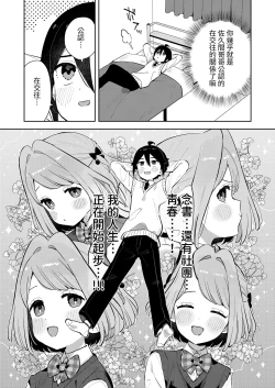 Page 10 of Gomen ne, Watashi ni wa Onii-chan ga Iru Kara | 對不起呢，我已經有哥哥了