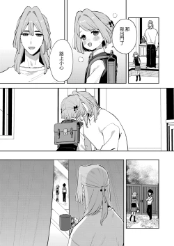 Page 22 of Gomen ne, Watashi ni wa Onii-chan ga Iru Kara | 對不起呢，我已經有哥哥了