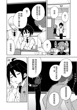 Page 5 of Gomen ne, Watashi ni wa Onii-chan ga Iru Kara | 對不起呢，我已經有哥哥了
