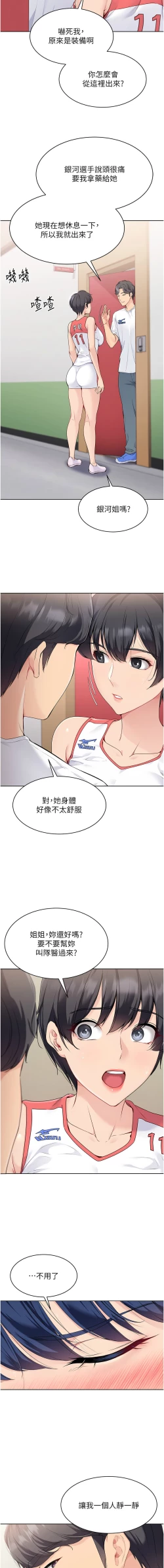 Page 100 of Set up!排球少女 1-10