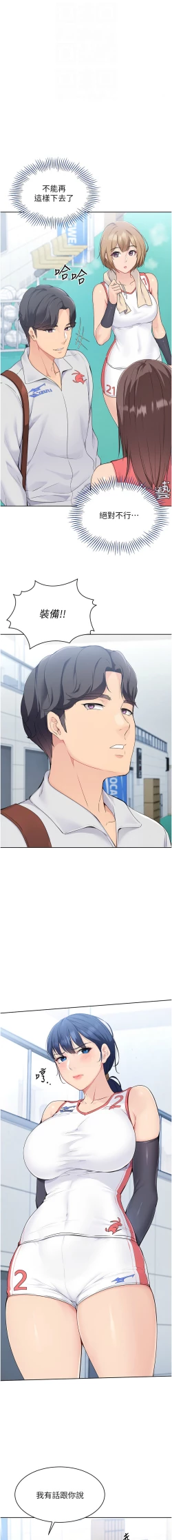 Page 109 of Set up!排球少女 1-10