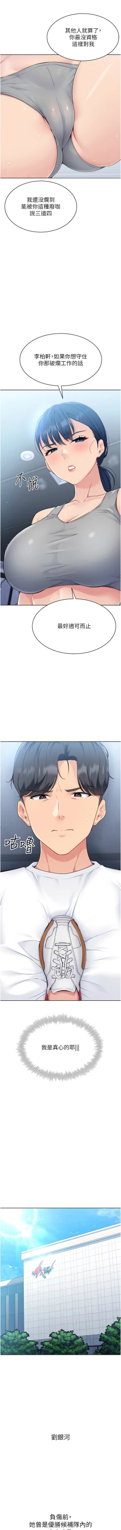 Page 18 of Set up!排球少女 1-10