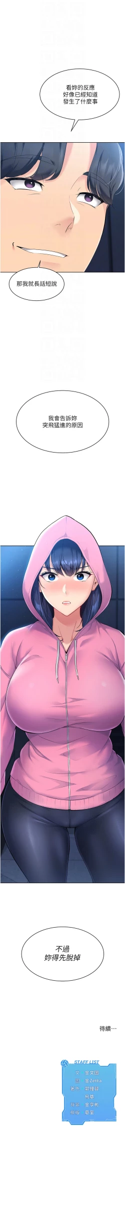 Page 32 of Set up!排球少女 1-10