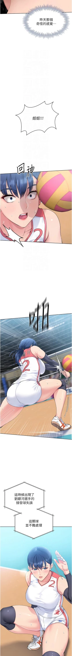 Page 52 of Set up!排球少女 1-10