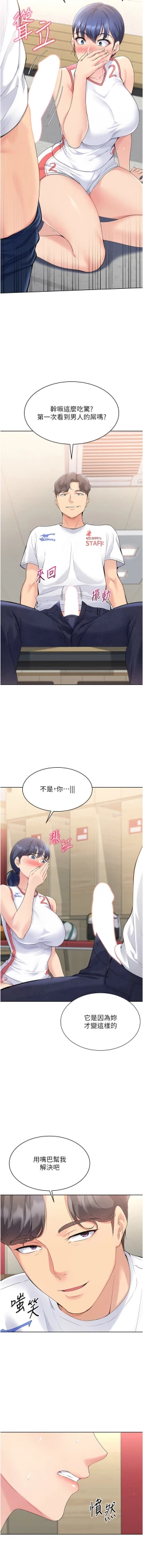Page 60 of Set up!排球少女 1-10