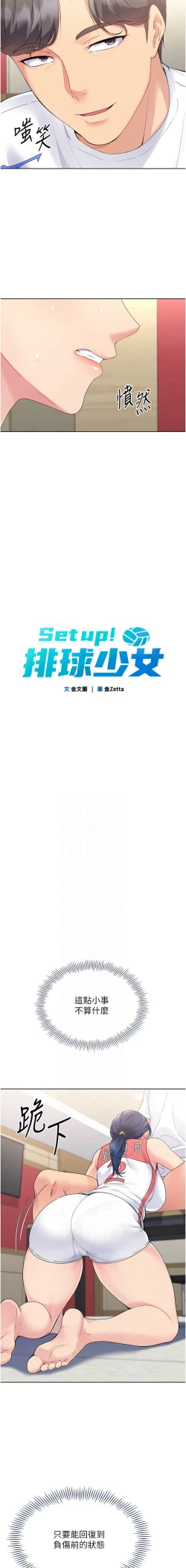 Page 63 of Set up!排球少女 1-10