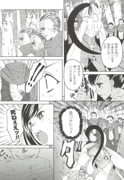 Page 7 of Nightmare Mission