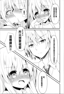 Page 13 of Rikai Aru  Boku wa  Shinyuu o  Tetsudau Koto ni Shita