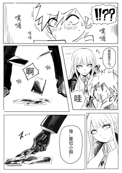 Page 5 of Soku Ochi Suru Kirigire-san