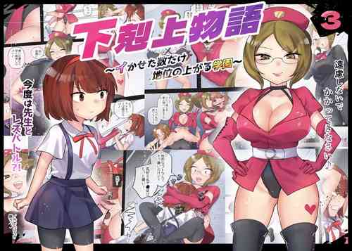 Download Gekokujou MonogatariVS Suparuta Onnakyousi