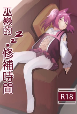 Page 1 of Shamare's Patching Time