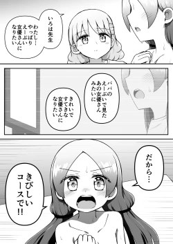 Page 31 of Zecchou Hypnotherapy/Saimin Onaniichan wa AV Joyuu ni naritai!: Kou-hen~