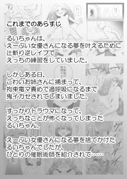 Page 4 of Zecchou Hypnotherapy/Saimin Onaniichan wa AV Joyuu ni naritai!: Kou-hen~