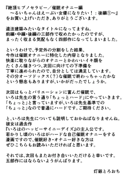 Page 80 of Zecchou Hypnotherapy/Saimin Onaniichan wa AV Joyuu ni naritai!: Kou-hen~