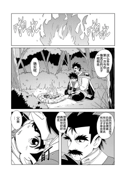 Page 10 of Daddy Dragon | 龙父永相随