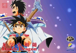 Page 34 of Daddy Dragon | 龙父永相随