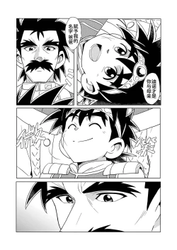 Page 9 of Daddy Dragon | 龙父永相随