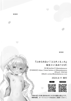 Page 13 of Tomerarenai Kokochino Ecchi | 心爱智乃的色色♡根本停不下来
