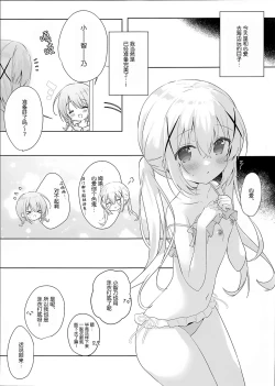 Page 4 of Tomerarenai Kokochino Ecchi | 心爱智乃的色色♡根本停不下来