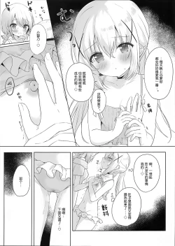 Page 6 of Tomerarenai Kokochino Ecchi | 心爱智乃的色色♡根本停不下来