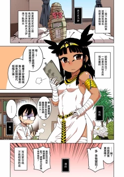 Page 89 of Watashi no Pharaoh-sama!