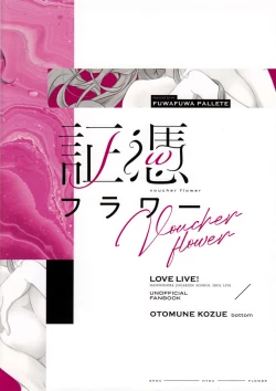 Page 24 of voucher flower | 凭证Flower