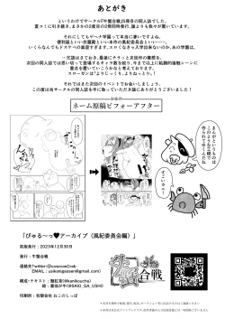 Page 26 of Byuru Archive Goudou Ban Vol. 2