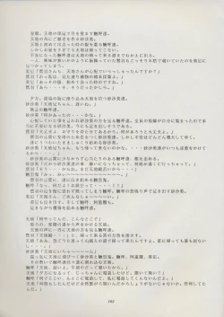 Page 171 of Tenchi Souran