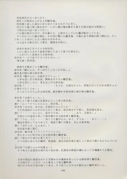 Page 172 of Tenchi Souran