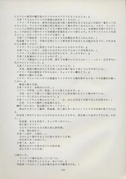 Page 176 of Tenchi Souran