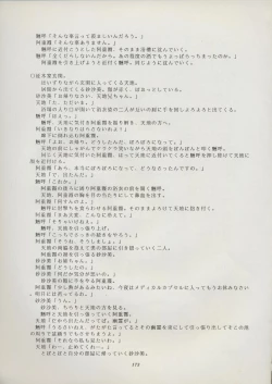 Page 179 of Tenchi Souran