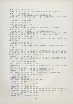 Page 181 of Tenchi Souran