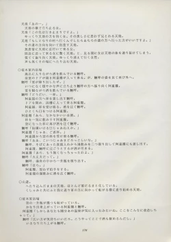 Page 182 of Tenchi Souran