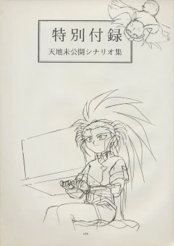 Page 184 of Tenchi Souran