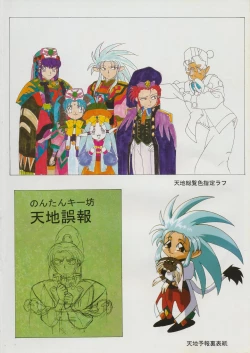 Page 24 of Tenchi Souran