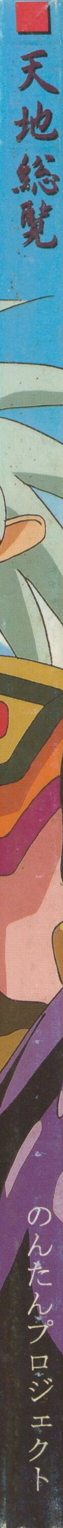 Page 2 of Tenchi Souran