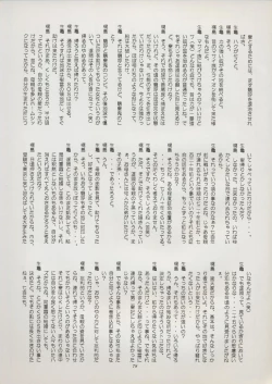 Page 84 of Tenchi Souran