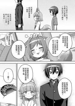 Page 5 of Wagaya no Daishikigami-sama