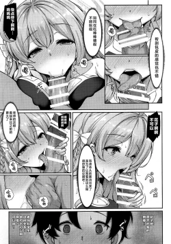 Page 8 of Anata dake no Hana o Sakasemasu | 甜美而又楚楚可怜的花朵 请为她捧上一把黑土，浇灌一份清水 让她茁壮成长起来吧