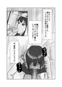 Page 51 of Osananajimi wa Shiranumani...