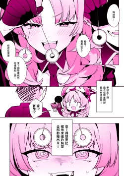 Page 76 of Pandemonium Zenin to H suru Hon | 和万魔殿全员H的本
