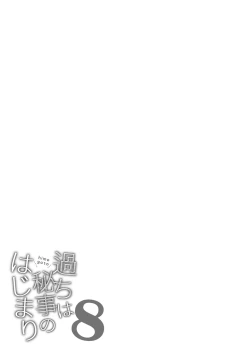 Page 2 of Ayamachi wa Himegoto no Hajimari 8