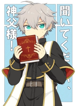 Page 1 of Kiitekudasai, Shinpu-sama!