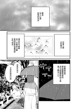 Page 3 of フェチのちサドル・雨～露出系痴女のレズ緊縛記録～