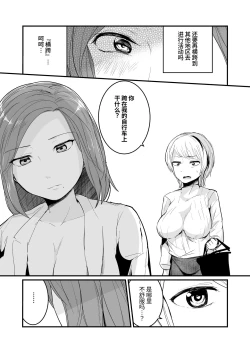 Page 9 of フェチのちサドル・雨～露出系痴女のレズ緊縛記録～