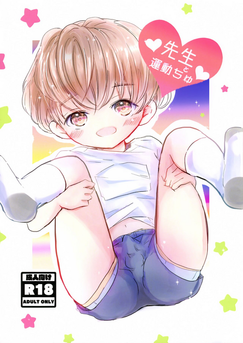 Download Sensei to Undou Chi yu