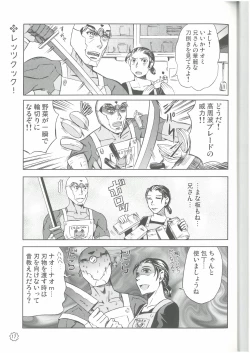 Page 16 of 狩人達の午睡  ZON （イェーガー兄妹）  VESPER