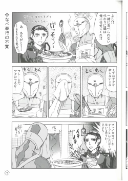 Page 18 of 狩人達の午睡  ZON （イェーガー兄妹）  VESPER