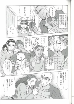Page 20 of 狩人達の午睡  ZON （イェーガー兄妹）  VESPER